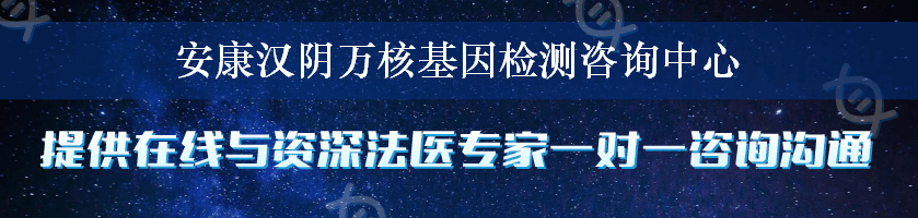 安康汉阴万核基因检测咨询中心